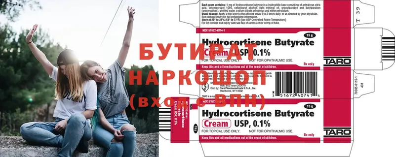 Бутират 99%  Воронеж 