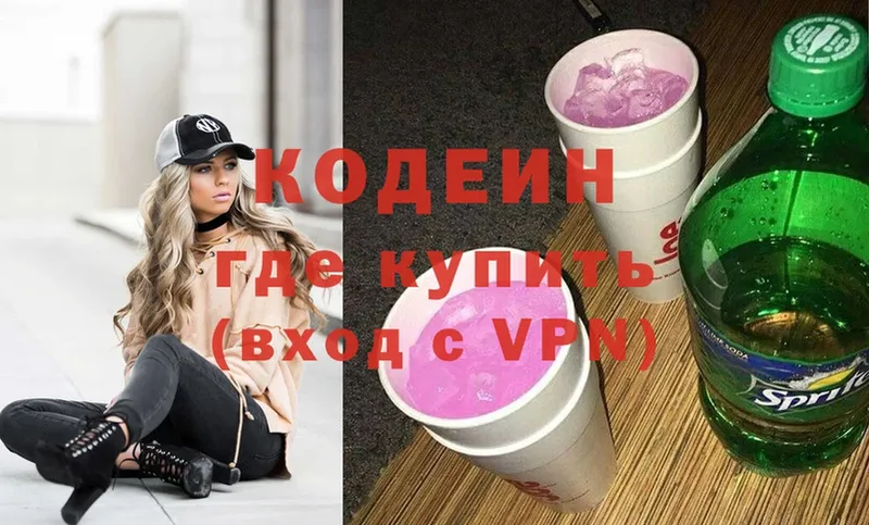 Кодеин напиток Lean (лин)  Воронеж 